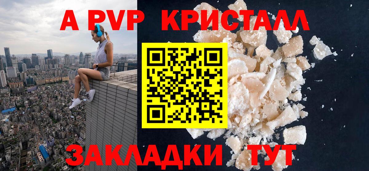 Alfa_PVP СК КРИС  Alfa_PVP Crystall  A-PVP СК  Вход с VPN  наркотики  Рыбинск 