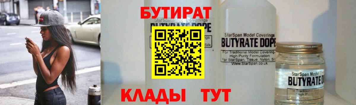 БУТИРАТ  Вход с VPN  Рыбинск  Бутират буратино 