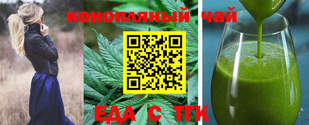 Еда ТГК конопля  Вход с VPN  Рыбинск 