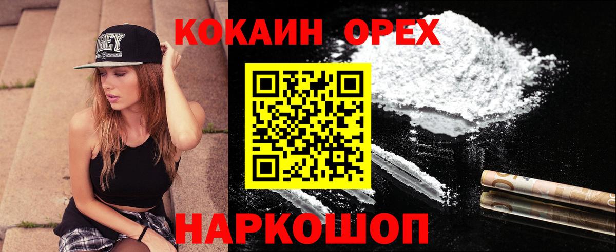 Кокаин 99% Рыбинск