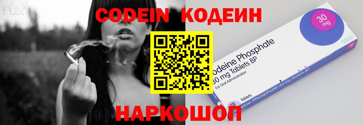 Кодеин напиток Lean (лин)  Вход с VPN  Рыбинск  Кодеин Purple Drank 