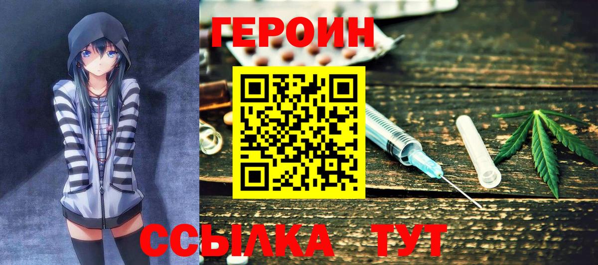 Героин хмурый Рыбинск