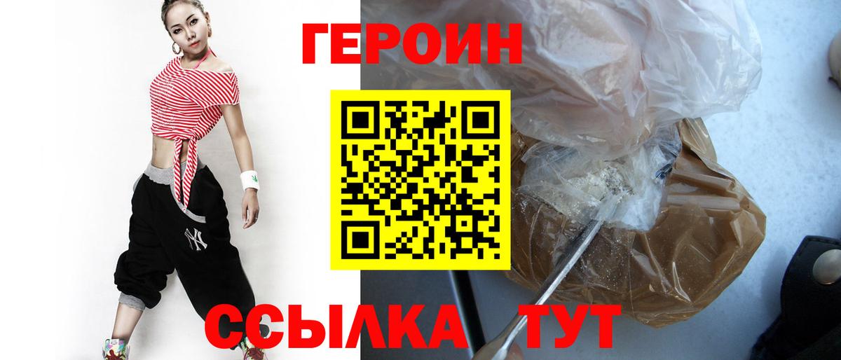 Героин  Вход с VPN  Рыбинск  Героин Heroin 