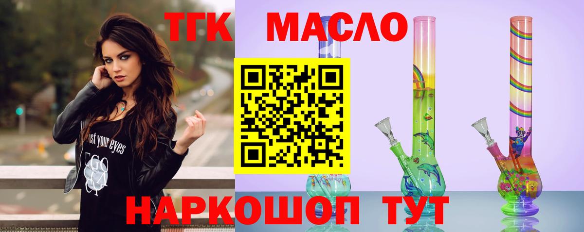 Дистиллят ТГК гашишное масло  Дистиллят ТГК жижа  Рыбинск  Вход с VPN 